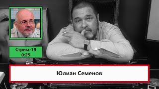 Юлиан Семенов ф543 [upl. by Hael]