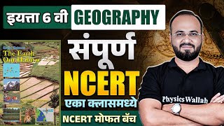 NCERT Class 6 Geography 🌍  NCERT Geography Class 6 in ONESHOT  NCERT Geography  MPSC Wallah [upl. by Gery597]