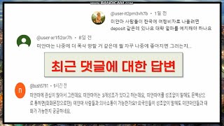 댓글 답변 여행비자 미얀마어 성조 및 미얀마에 대한 개인 생각 미얀마어 한국비자 미얀마아빠 [upl. by Richey]