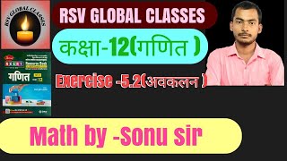 कक्षा12 गणित  Exercise 52  अवकलन  NCERT UP BOARD  Math by Sonu Sir [upl. by Lynus]