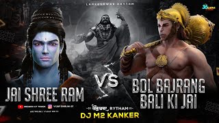 Lankeshwar Rythm  Bol Bajrang bali Ki Jai  DJ M2 KANKER  36GARH UT TRACK [upl. by Welles748]