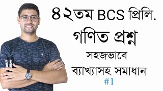 42th BCS Preliminary Math Question Solving part 01 42th bcs math  N Khan Academy [upl. by Arolf49]