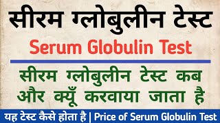 Serum Globulin test in hindi  Globulin test Price Symptoms amp Normal Range [upl. by Bonney796]