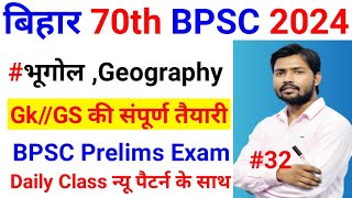 Geography For BPSC Exam 2024  BPSC GkGS Practice Set  BPSC most Important MCQ  GkTrickinHindi [upl. by Dorrahs632]