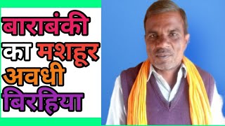 Barabanki ke jaisharan Khalifa ka Awadhi Geet birhagharana kallu mangal AyodhyaTalentBirha Birha [upl. by Sheelagh]