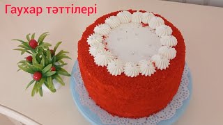 КРАСНЫЙ БАРХАТ🤩ҚЫЗЫЛ МАҚПАЛ тортыкрасныйбархат [upl. by Zoa679]