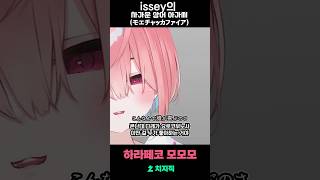 『issey  차가운 상어 아가씨』 저음으로 불러봤다 cover 歌ってみた モエチャッカファイア issey vtuber 버튜버 버츄얼 [upl. by Yettie]