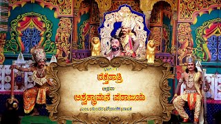 ರಕ್ತರಾತ್ರಿ Rakatha Ratri Mythological Drama Part 01 [upl. by Premer]