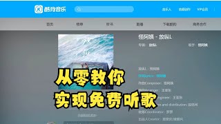 酷狗音乐收费？从零教你实现免费听歌【python】 [upl. by Justinn526]