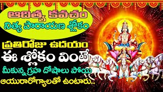 ఆదిత్య కవచం Must Listen Surya Dev SongsSurya Bhagawan Pleasant SongsSurya Dev SongsShriTV Daivam [upl. by Sibelle]