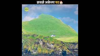 एक अकेले Island🏝️ पर इकलौता घर🏠  Loneliest House In The World  The Fact  shorts ytshorts [upl. by Anelak498]