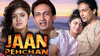 Jaan Pehchan Full Movie  Hindi Romantic Full Movie  Shekhar Suman  Sudha Chandran रोमांटिक फिल्म [upl. by Anai]