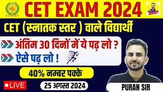 CET EXAM 2024 l अंतिम 30 दिनों में ये पढ़ लो  l 40 नम्बर पक्के l reasoningbypuransir cetexam2024 [upl. by Dorman]