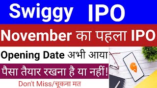 Swiggy IPO  Swiggy IPO News Swiggy IPO Date Price  IPO GMP Today  New IPO  Stock Market Tak [upl. by Rbma]