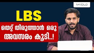 LBS തെറ്റ് തിരുത്താൻ ഒരു അവസരം കൂടി LBS 2024  Important Update for Students LBS [upl. by Ricki867]