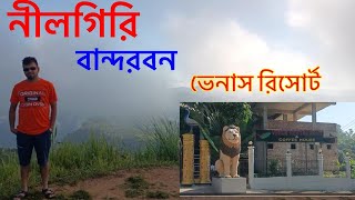 ভেনাসরিসোর্ট নীলগিরি বান্দরবন venus resort NilgiriBandarban [upl. by Maggio]