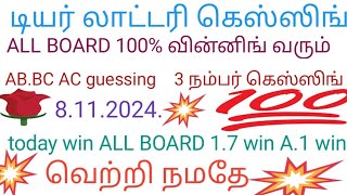 dear lottery 100 pm guessing 8112024 dear lottery 600 pmguessing dear Lottery today guessing [upl. by Gearalt]