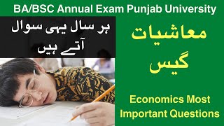 BA Part 1 Economics Guess Paper 2023 Most Important Economic Questions  معاشیات کے اہم سوالات [upl. by Pia334]