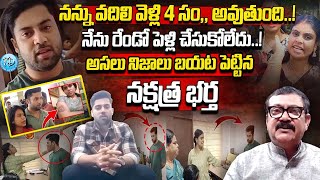 Miss Vizag Nakshatra Husband Sai Teja Exclusive Interview  Sai Teja vs Nakshatra  iDreamExclusive [upl. by Adnahs911]