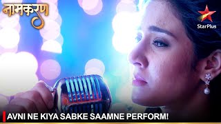 Naamkaran  नामकरण  Avni ne kiya sabke saamne perform [upl. by Retlaw88]