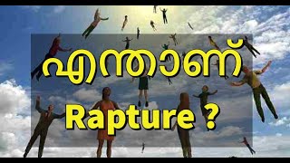 1 എന്താണ് ഉല്പ്രാവണം Rapture [upl. by Gonyea]