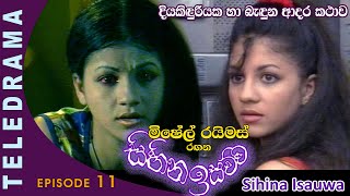 Sihina Isauwa  සිහින ඉසව්ව Episode 11  Teleview TV [upl. by Jennilee]