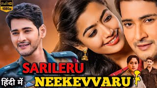 Sarileru Neekevvaru Full Movie Dubbed in Hindi  Mahesh Babu Rashmika Mandana1080p Review amp Fact [upl. by Candyce304]