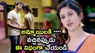 అమ్మాయిలకి  వచ్చినప్పుడు ఈ విధంగా చేయండి  Latest Telugu Movie Scenes [upl. by Baese880]