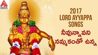 2017 Lord Ayyappa Songs  Neevunnaavani Devotional Song  Amulya Audios And Videos [upl. by Yeliac645]