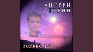 Za toboj За тобой [upl. by Netsryk]