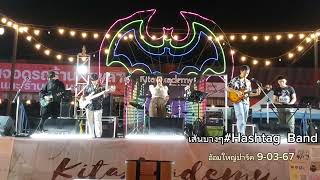 เส้นบางๆ Hashtag Band [upl. by Enirolf]