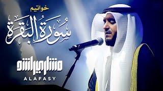 خواتيم سورة البقرة 1446هـ  2024 م  الشيخ مشاري راشد العفاسي  من برنامج تحدي الثلاثين [upl. by Attevaj]