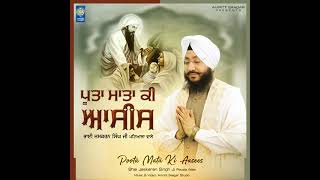 Poota Mata Ki Aasees Bhai Jaskaran Singh Ji Patiala Wale [upl. by Fachanan]