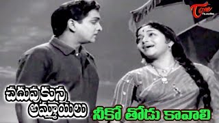 Chaduvukunna Ammayilu Movie  Niku Todu kavali Song  ANR  Savitri  Old Telugu Songs [upl. by Lissie]