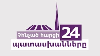 Չհնչած հարցի 24 պատասխանները 24 answers to the unasked question Armenian Genocide 1915 [upl. by Osric]