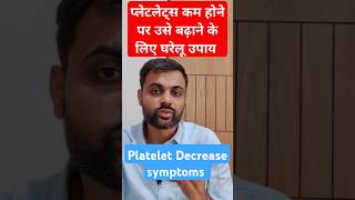 Platelet ko badhne ke liye ramban ilaj health ytshorts plateletcount platelets youtubeshorts [upl. by Eirena7]