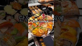 150가지 음식을 무제한으로 food 맛집추천 맛집 맛집소개 맛집공유 koreanfood 뷔페 무한리필 초밥뷔페 고메스퀘어 맛집소개채널 시흥맛집 배곧맛집 [upl. by Notniv986]