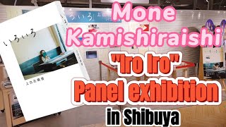 Dubbed in English  Mone Kamishiraishis Panel exhibition in Shibuya [upl. by Htirehc]