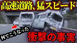 【ドラレコ衝撃映像】ひどい交通事故が起きたのはこんな瞬間だった！最新日本交通安全危険予知 [upl. by Roth]