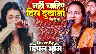 नहीं चाहिए दिल दुखाना किसी का  Nahi Chahiye Dil Dukhana Kisi Ka Dimpal Bhumi Ghazal Song 2024 [upl. by Ailime]