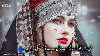 Nan Rala Tor Da Rango Khal Pa Anange Kegda Postho new songNew ghazalNew Song Postho new song [upl. by Arabrab606]