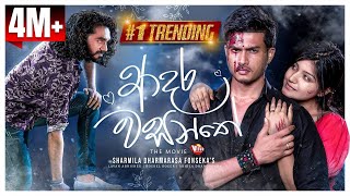 Adara Wasanthe ආදර වසන්තේ   The Movie  14042023 [upl. by Zalea]