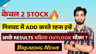 केवल 2 Share 🔥 गिरावट मे Add करते रहना Portfolio मे 🤔 अच्छे Result शानदार Outlook ‼️ Portfolio Stock [upl. by Nemraciram186]