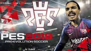 Pes 19  متى تصير بيس احسن من فيفا؟؟🤔 انطباعي عن اللعبة [upl. by Nnyw167]