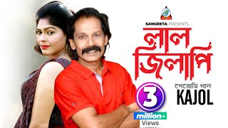 Lal Jilapi  Kajol  লাল জিলাপি  Music Video [upl. by Elad]