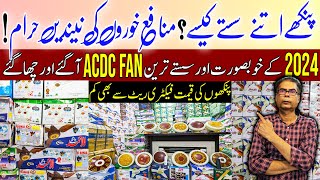 AC DC Fan Price In Pakistan 2024Saste Tareen ACDC Pankhe agaeFan Price In Pakistan 2024Best Fan [upl. by Woothen]