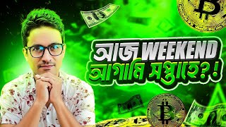 🔥CRYPTO মার্কেট পাম্প  TOP 5 COIN ANALYSIS TODAY🔥 [upl. by Kalila]