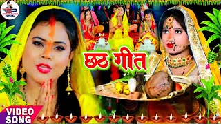 LIVE  पारम्परिक छठ पूजा गीत 2024  Chhath Geet 2024  Chhath Puja Ke Gana Chhath Puja Song [upl. by Josefina]