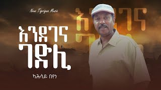 2 November 2024new tigrigna music kahssay beyene endegena gedle [upl. by Licha]