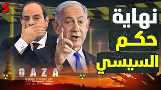 انذار اسرائيلي للمخابرات المصرية و الجيش المصري من احتمالية اندلاع المظاهرات في مصر [upl. by Itnuahsa]